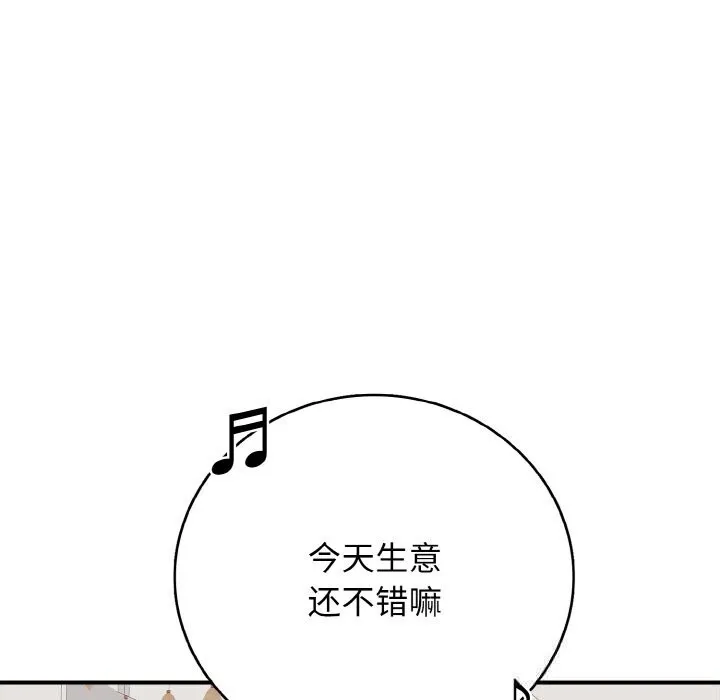 再爱我一次 第30話 第101页