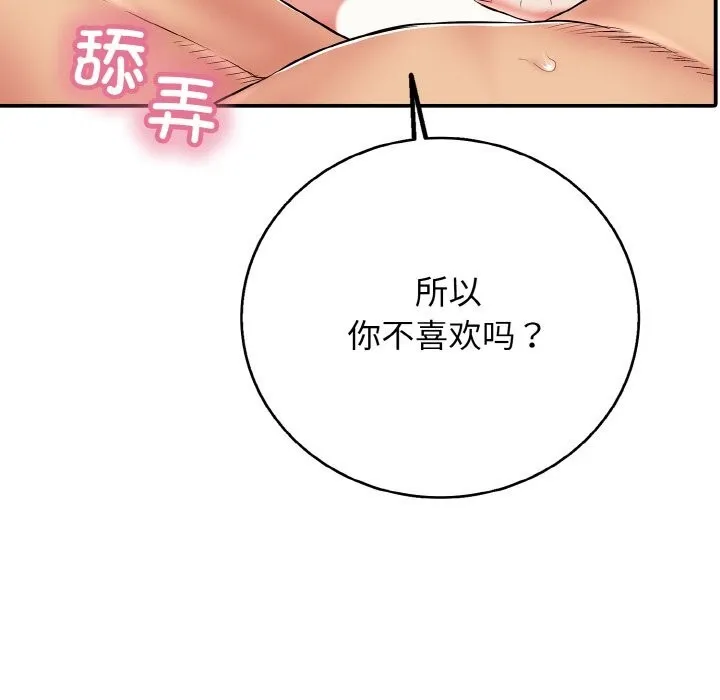 再爱我一次 第30話 第72页