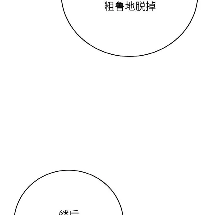 再爱我一次 第30話 第189页