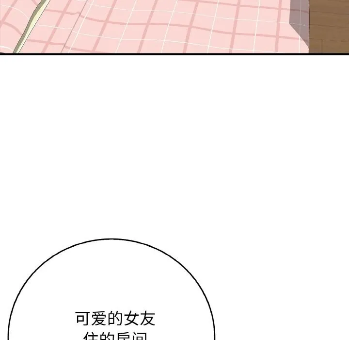 再爱我一次 第30話 第145页