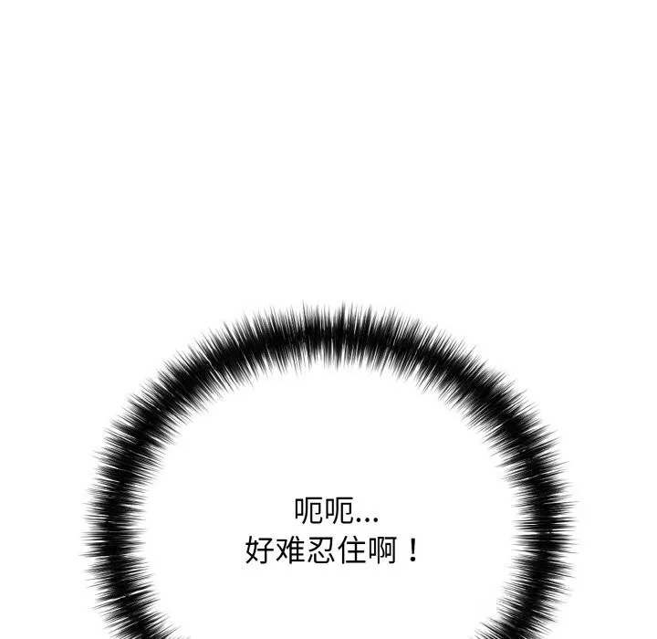 再爱我一次 第30話 第33页