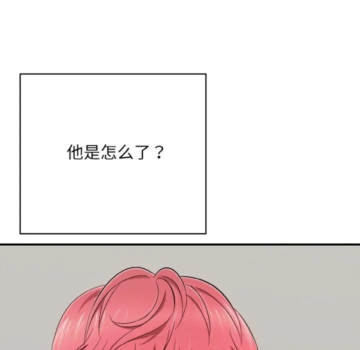 再爱我一次 第30話 第137页