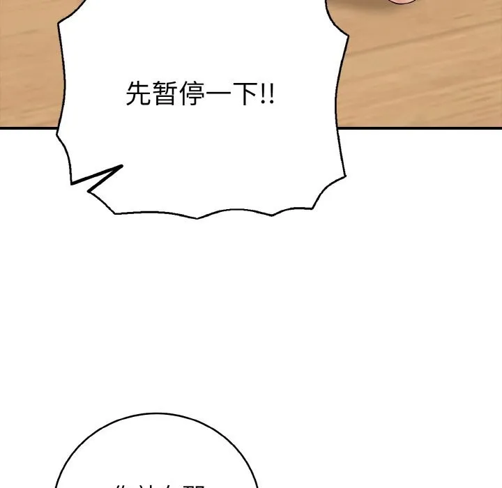 再爱我一次 第30話 第150页