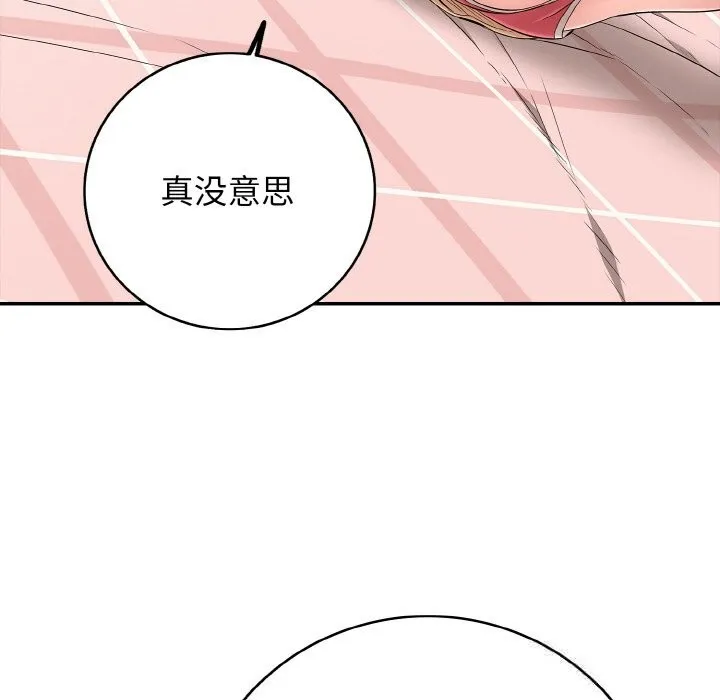 再爱我一次 第30話 第186页