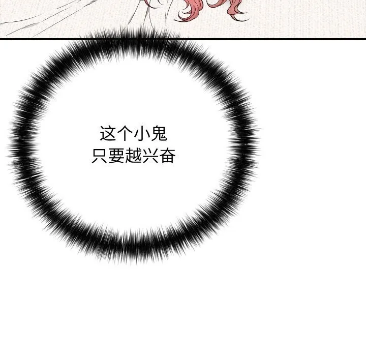 再爱我一次 第30話 第15页