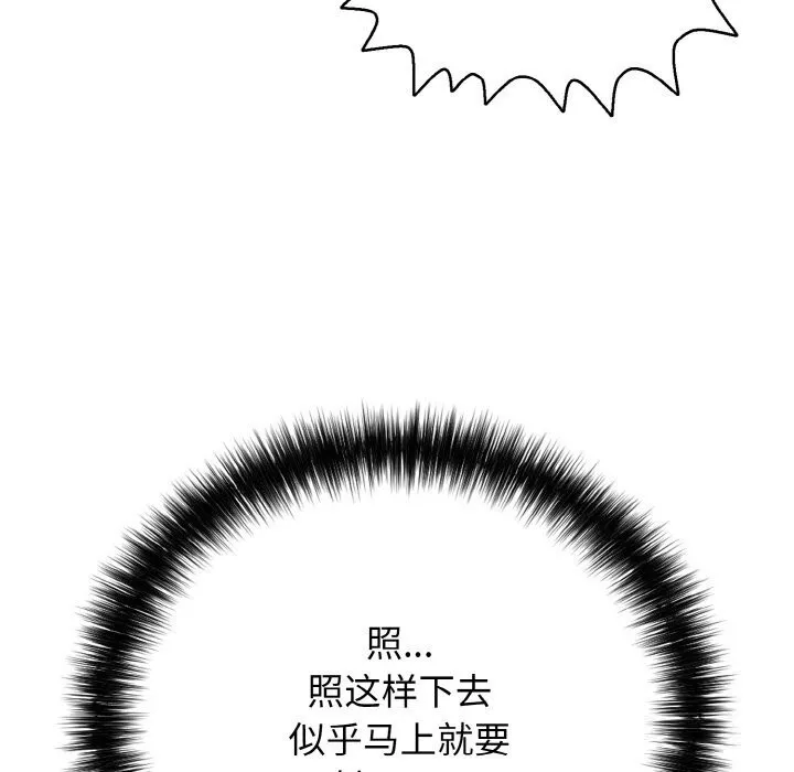 再爱我一次 第30話 第21页