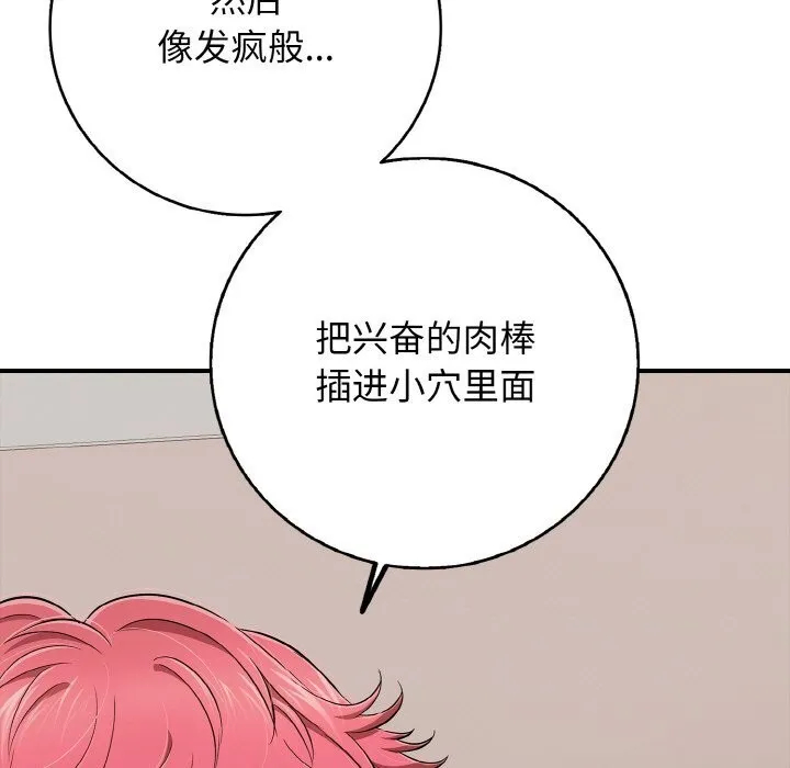 再爱我一次 第30話 第190页