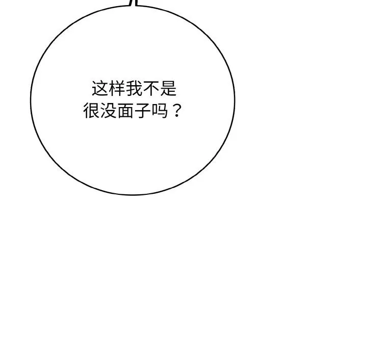 再爱我一次 第30話 第69页