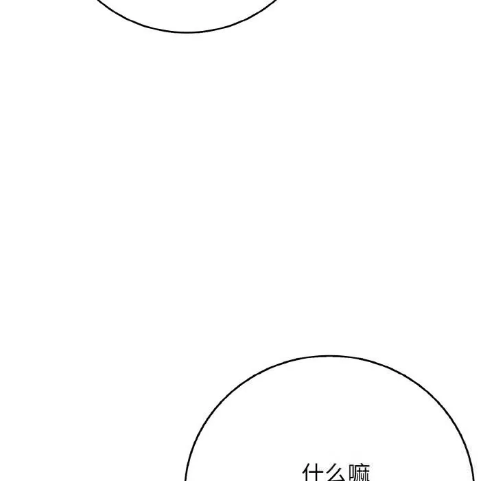 再爱我一次 第30話 第183页