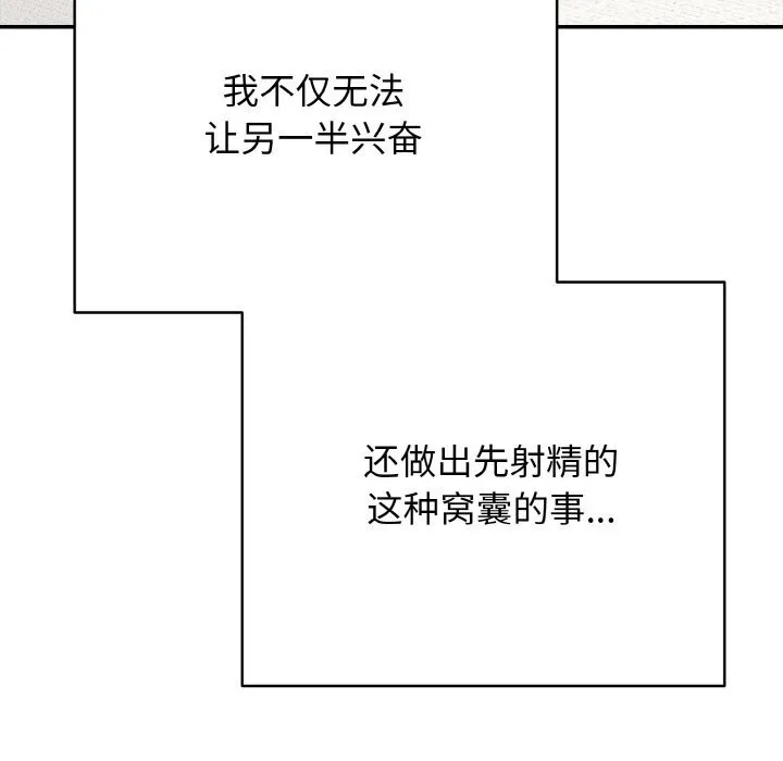 再爱我一次 第30話 第78页