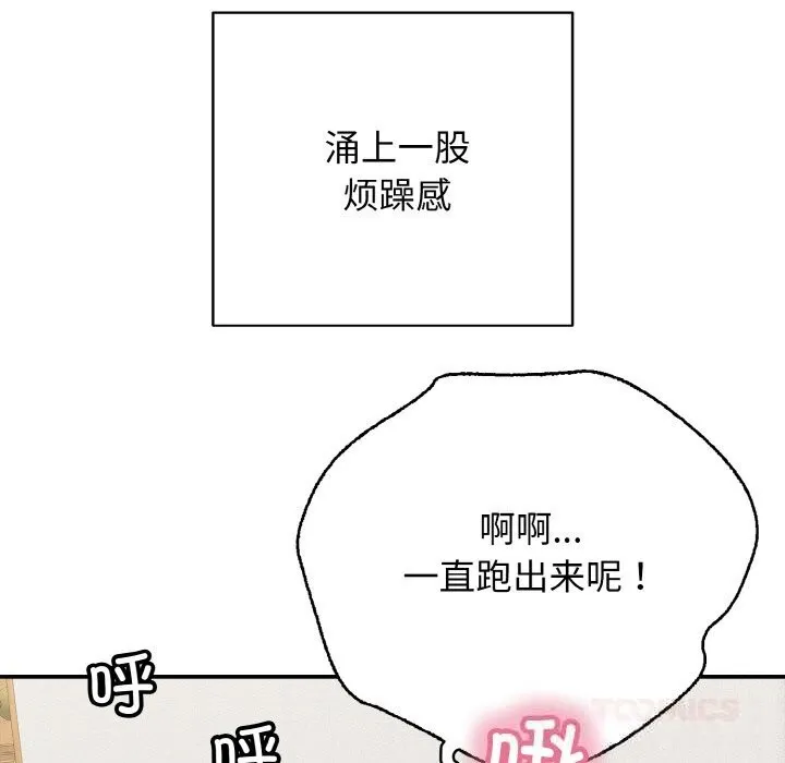 再爱我一次 第30話 第76页