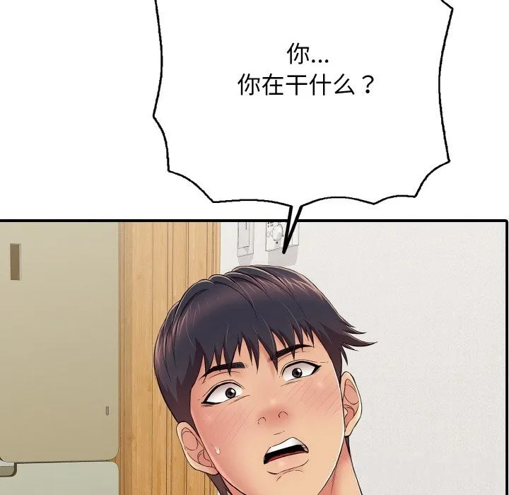 再爱我一次 第30話 第41页