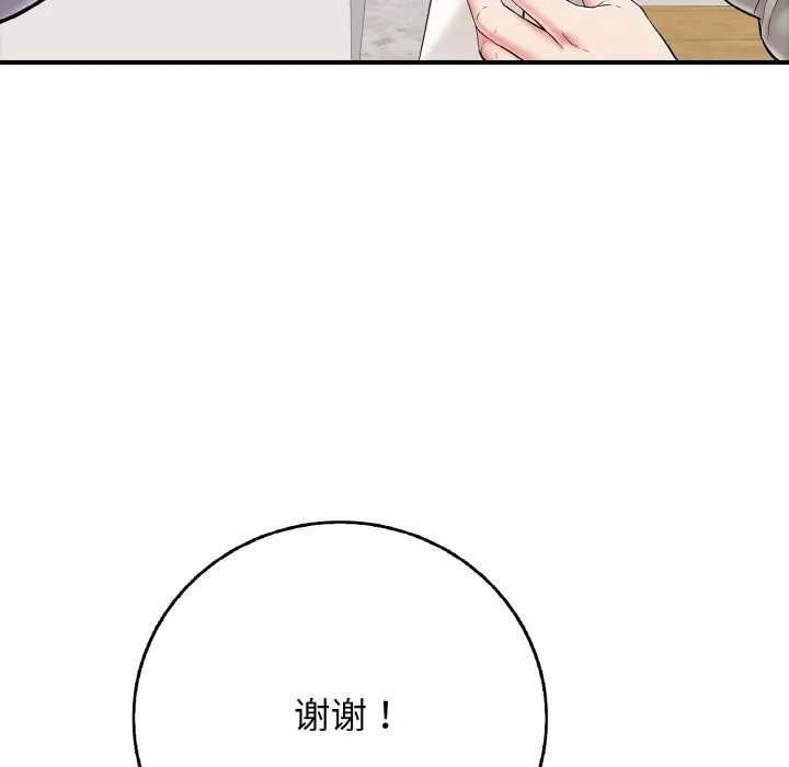 再爱我一次 第30話 第97页