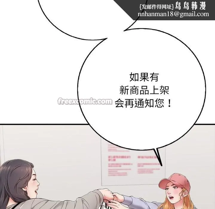 再爱我一次 第30話 第98页