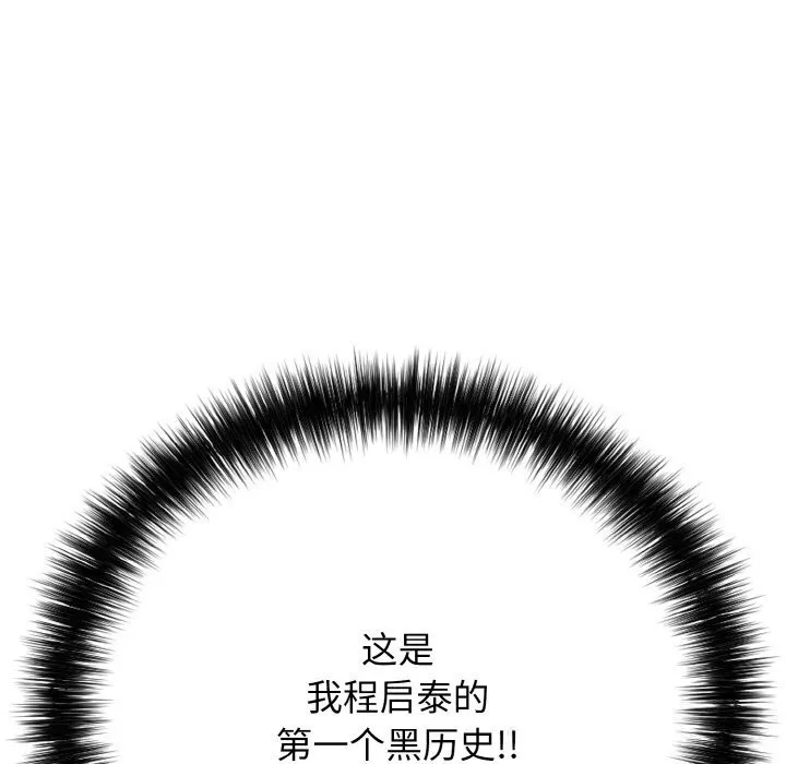 再爱我一次 第30話 第79页