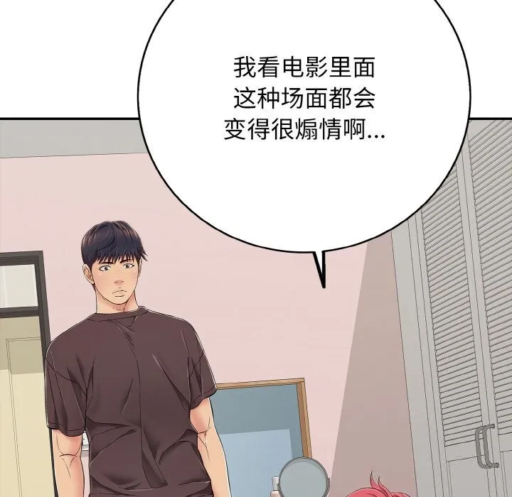 再爱我一次 第30話 第187页