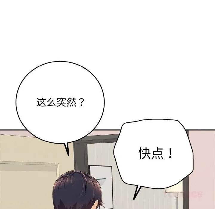再爱我一次 第30話 第156页