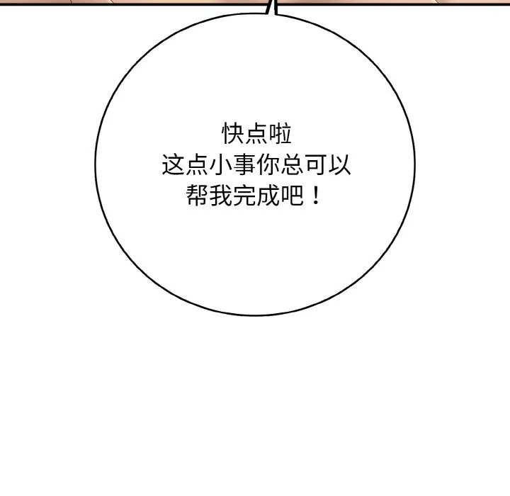 再爱我一次 第30話 第170页