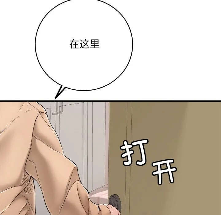 再爱我一次 第30話 第141页