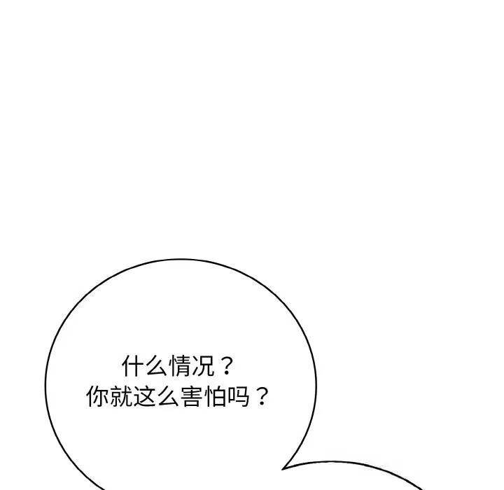 再爱我一次 第30話 第123页