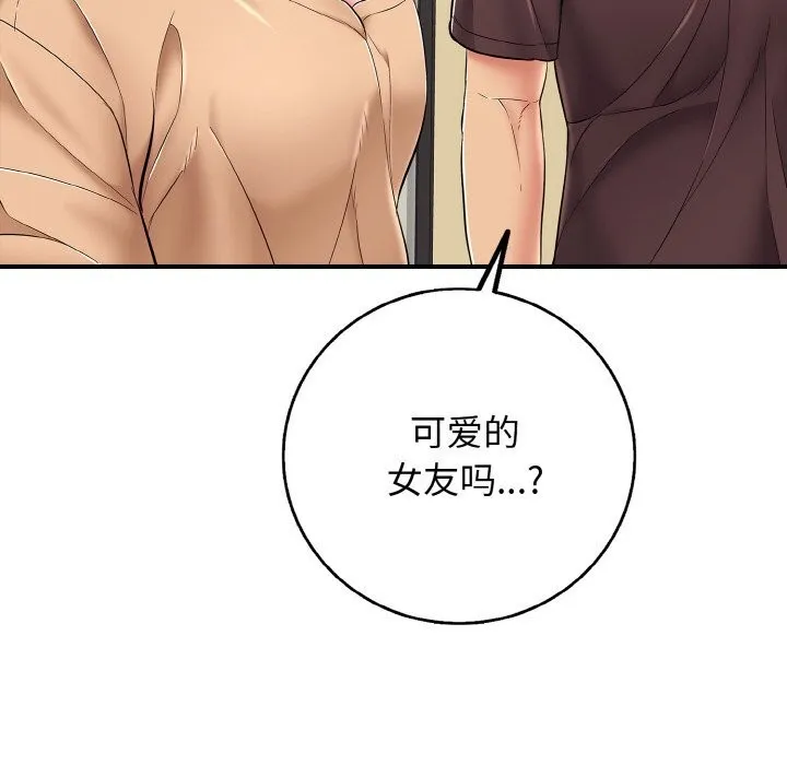 再爱我一次 第30話 第147页