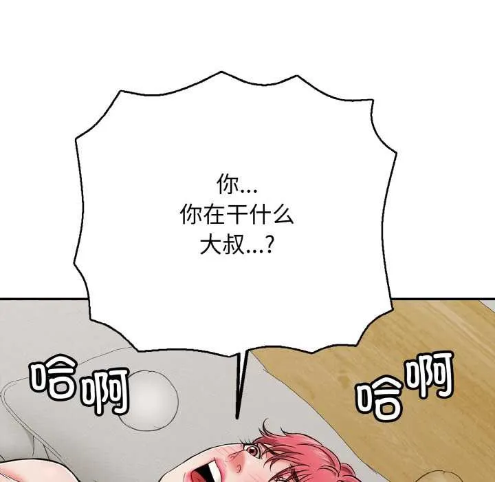 再爱我一次 第28話 第31页