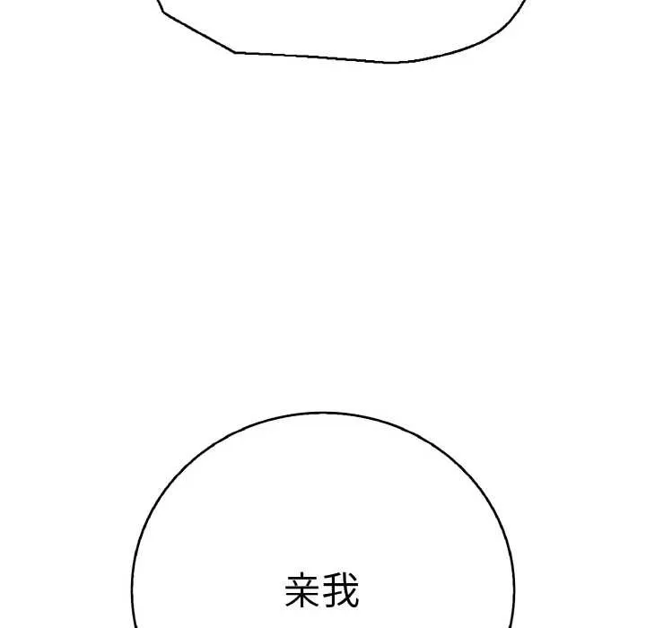 再爱我一次 第28話 第140页
