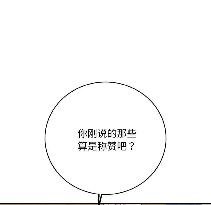 再爱我一次 第28話 第102页