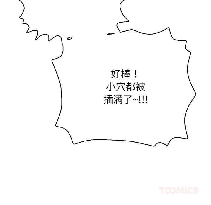 再爱我一次 第28話 第59页