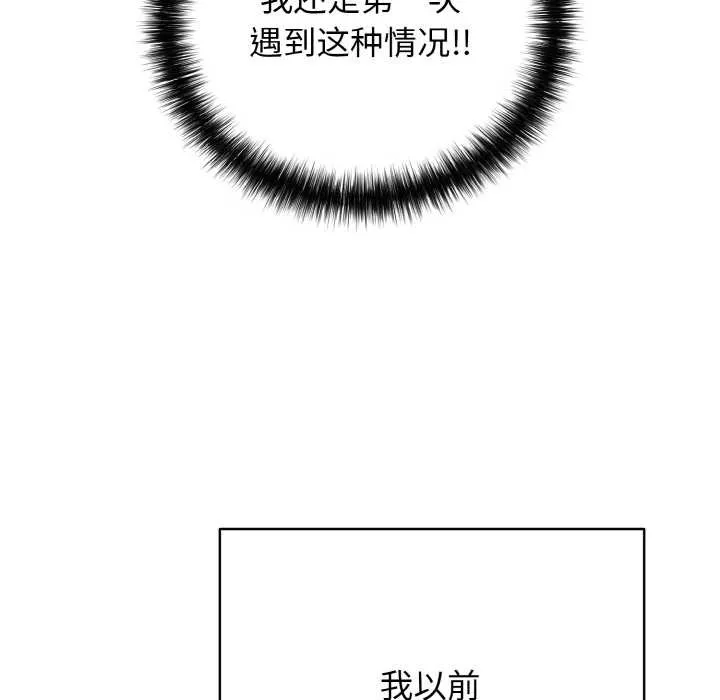 再爱我一次 第28話 第44页