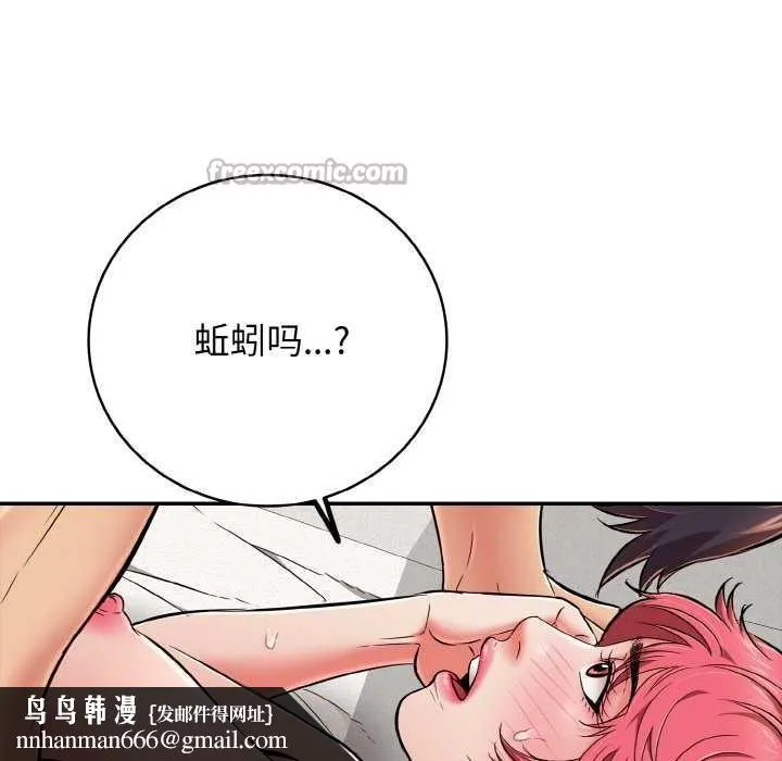 再爱我一次 第28話 第97页