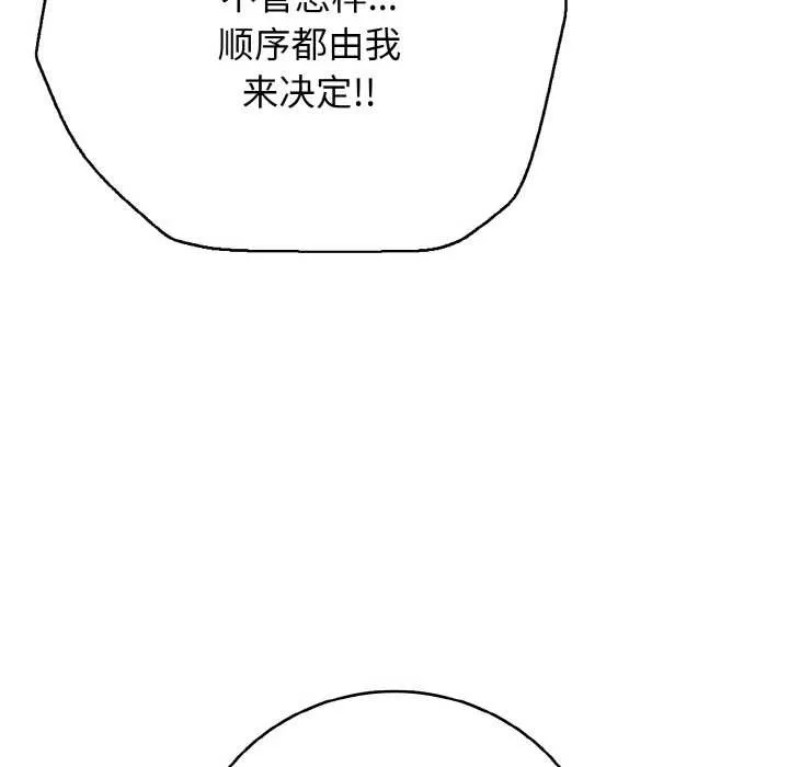 再爱我一次 第28話 第118页