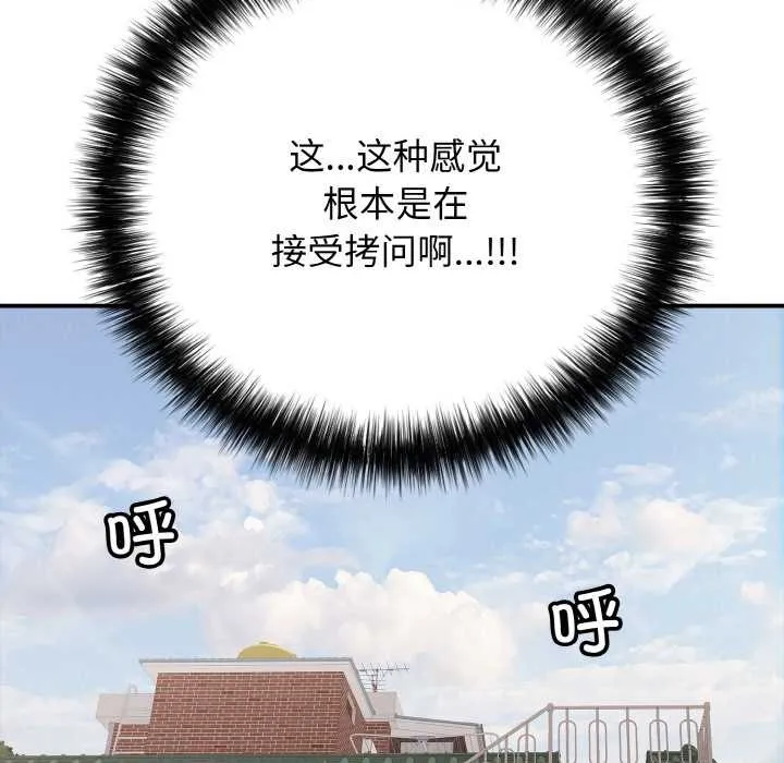 再爱我一次 第28話 第80页