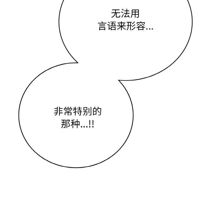 再爱我一次 第28話 第101页