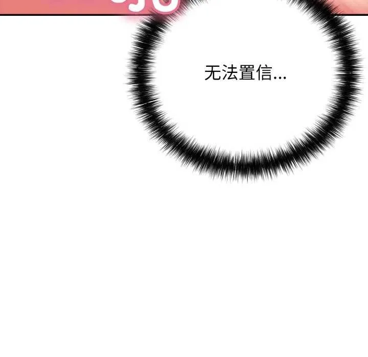 再爱我一次 第28話 第76页
