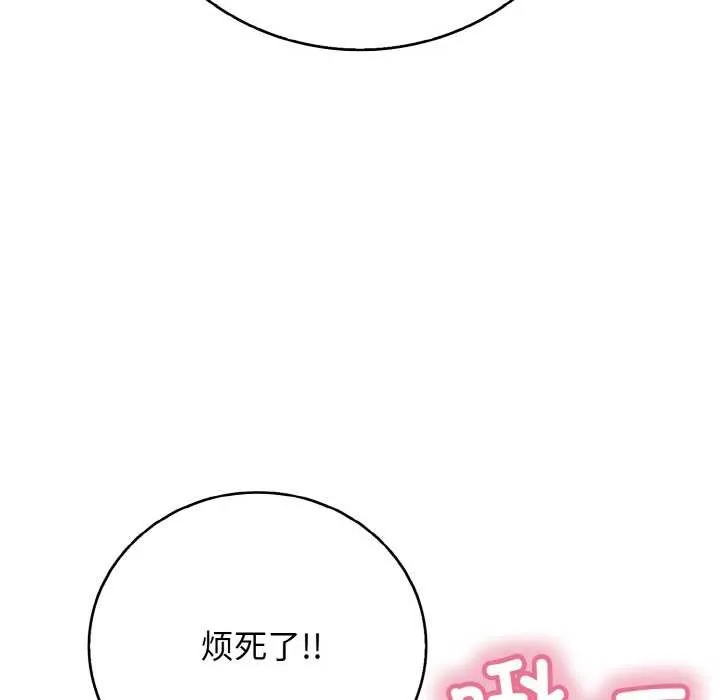 再爱我一次 第28話 第105页