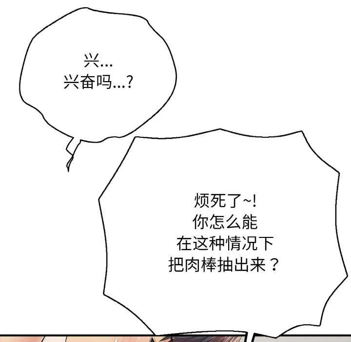 再爱我一次 第28話 第34页