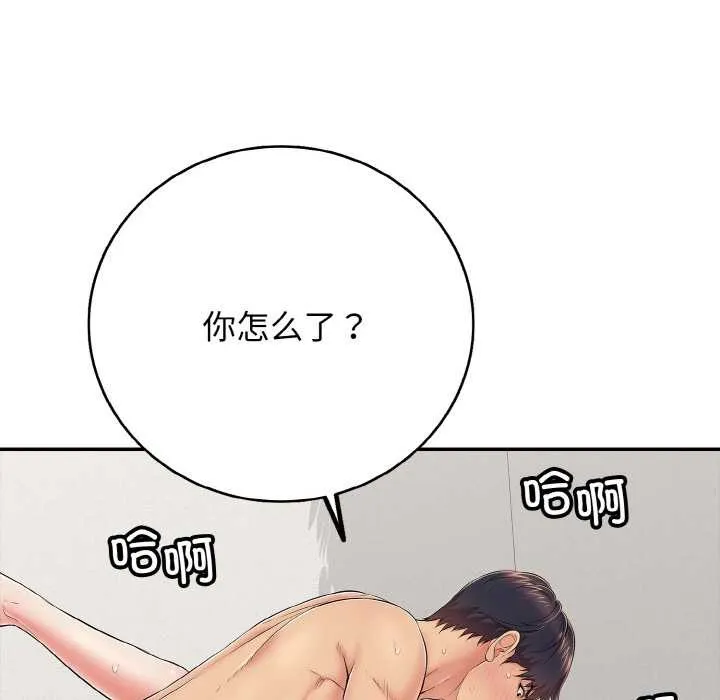 再爱我一次 第28話 第82页