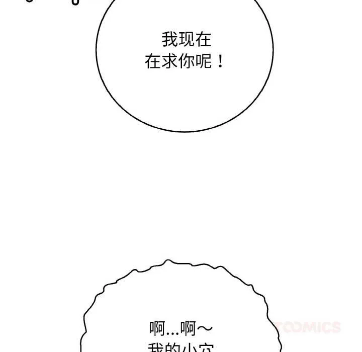 再爱我一次 第28話 第131页