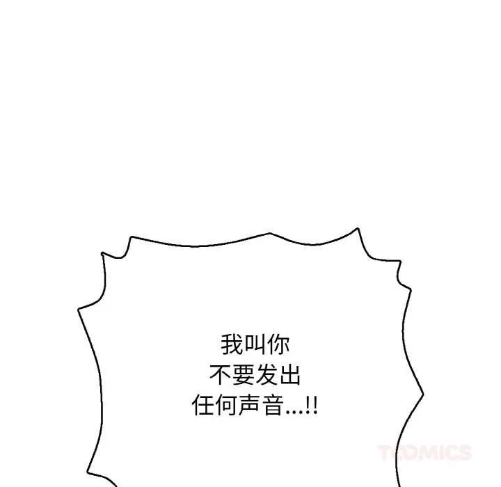再爱我一次 第28話 第147页