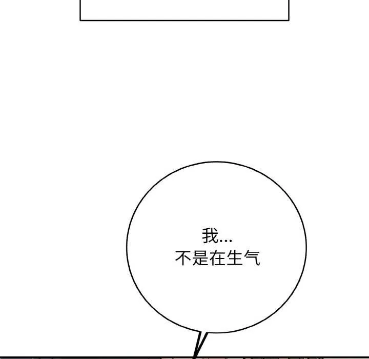 再爱我一次 第28話 第121页
