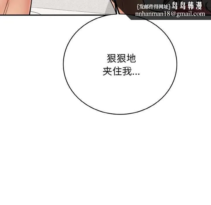 再爱我一次 第28話 第96页