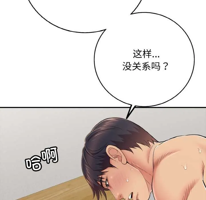 再爱我一次 第28話 第182页