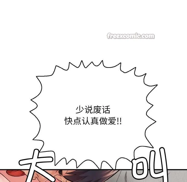 再爱我一次 第28話 第111页