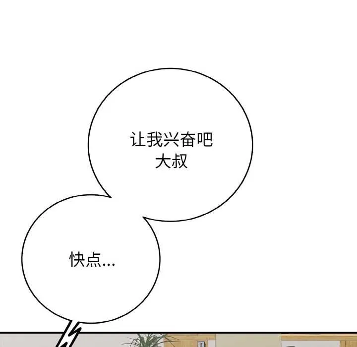 再爱我一次 第28話 第129页