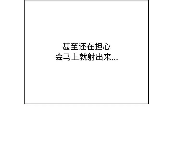 再爱我一次 第28話 第48页