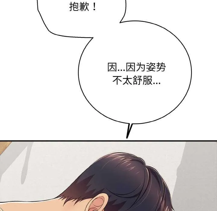 再爱我一次 第28話 第37页