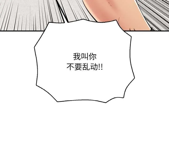 再爱我一次 第28話 第136页
