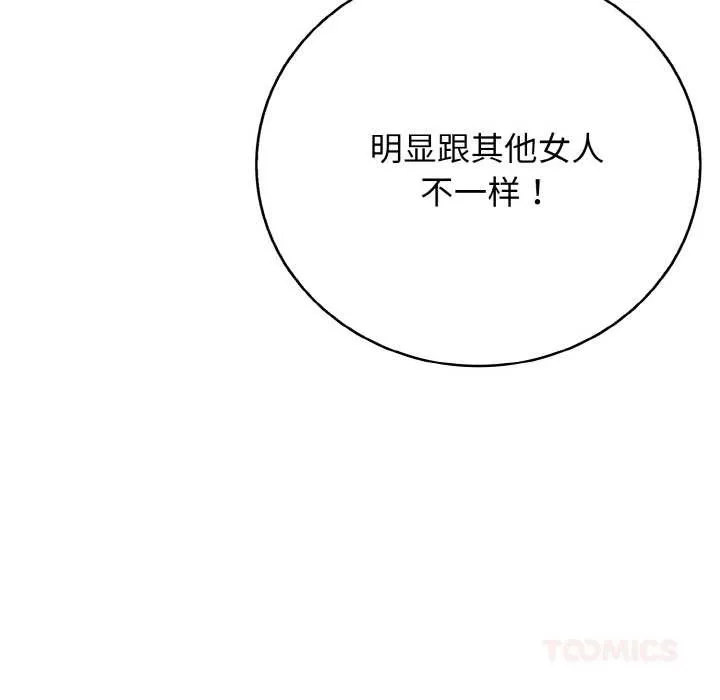 再爱我一次 第28話 第91页