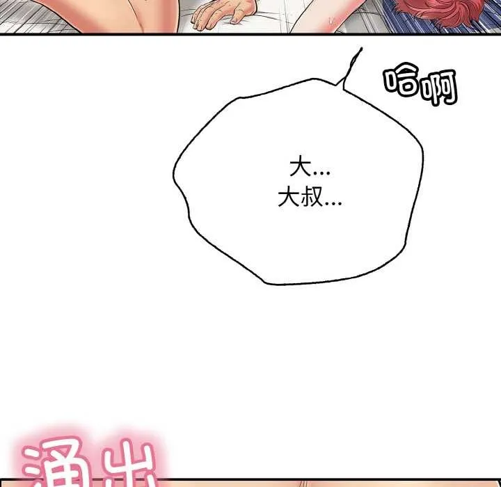 再爱我一次 第28話 第174页